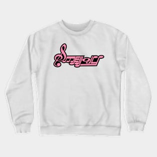 Smellody Logo Pink with Black Outline Crewneck Sweatshirt